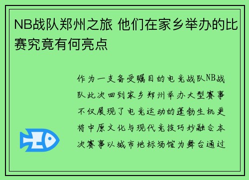 NB战队郑州之旅 他们在家乡举办的比赛究竟有何亮点