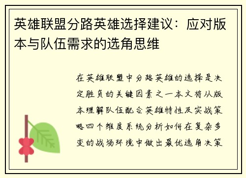 英雄联盟分路英雄选择建议：应对版本与队伍需求的选角思维