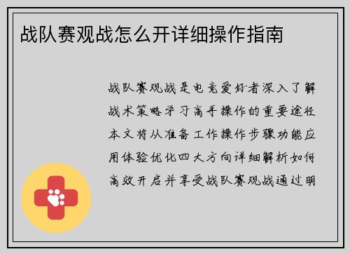 战队赛观战怎么开详细操作指南