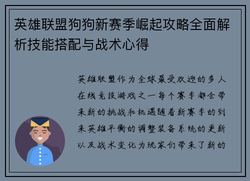 英雄联盟狗狗新赛季崛起攻略全面解析技能搭配与战术心得