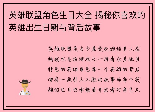 英雄联盟角色生日大全 揭秘你喜欢的英雄出生日期与背后故事