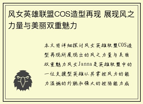 风女英雄联盟COS造型再现 展现风之力量与美丽双重魅力