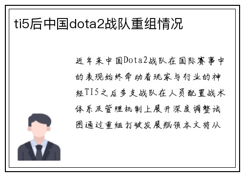 ti5后中国dota2战队重组情况