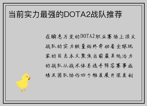 当前实力最强的DOTA2战队推荐