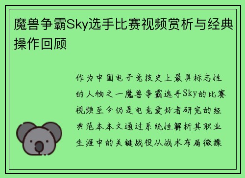 魔兽争霸Sky选手比赛视频赏析与经典操作回顾