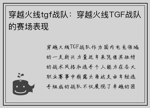 穿越火线tgf战队：穿越火线TGF战队的赛场表现
