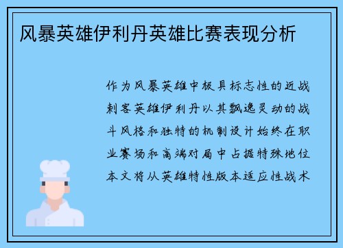 风暴英雄伊利丹英雄比赛表现分析