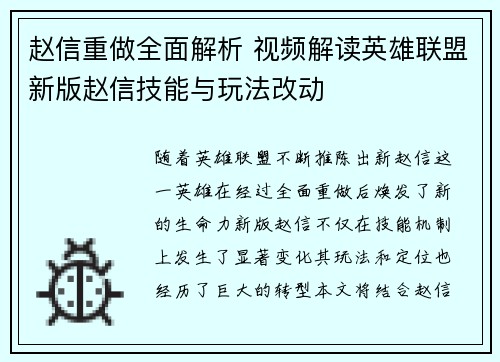 赵信重做全面解析 视频解读英雄联盟新版赵信技能与玩法改动
