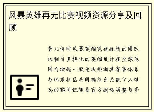 风暴英雄再无比赛视频资源分享及回顾